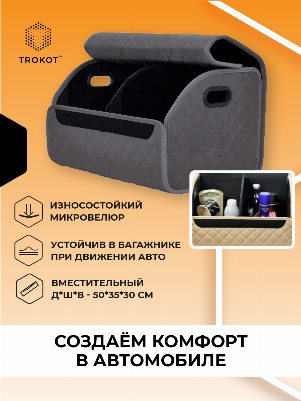 Органайзер в багажник серого цвета